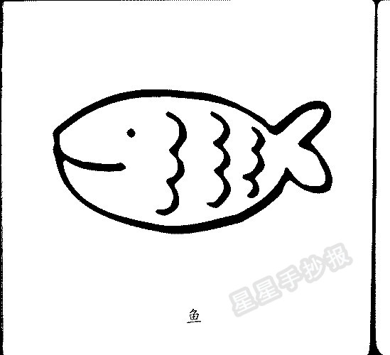 鱼简笔画图片教程