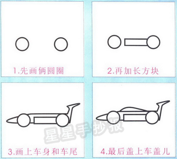 赛车简笔画怎么画