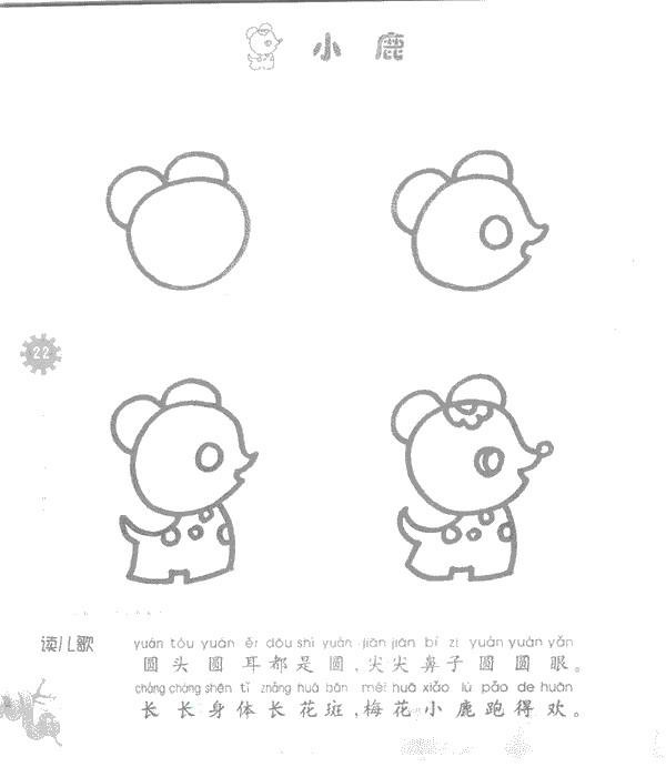 小鹿简笔画