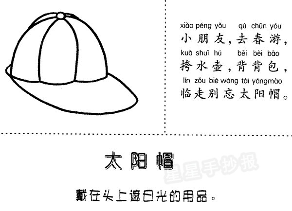 太阳帽简笔画怎么画